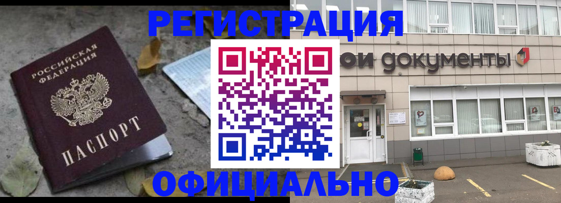 прописка для работы в Удмуртии