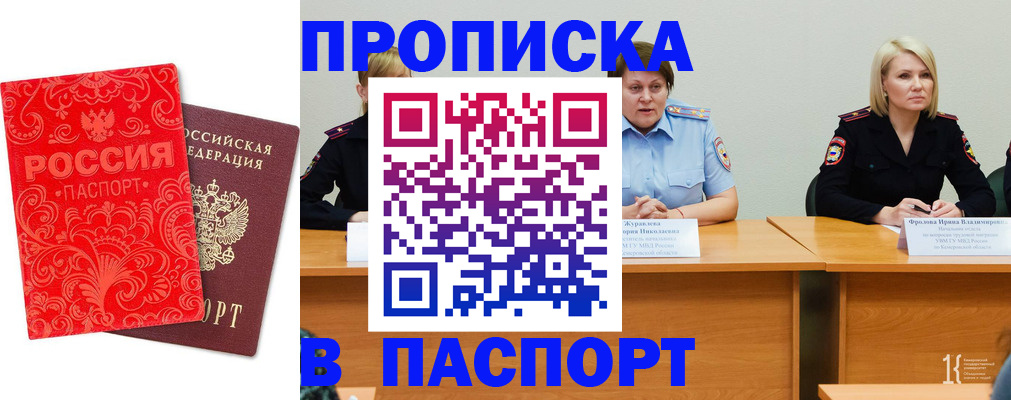 прописка ребенка в Удмуртии