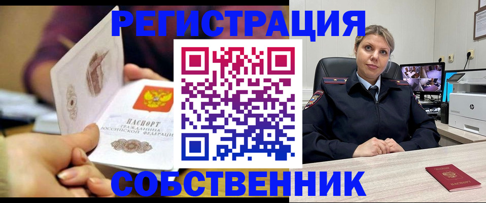 временная регистрация купить в Удмуртии