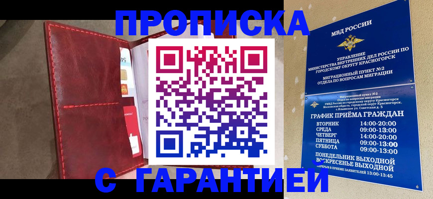 временная прописка в Удмуртии