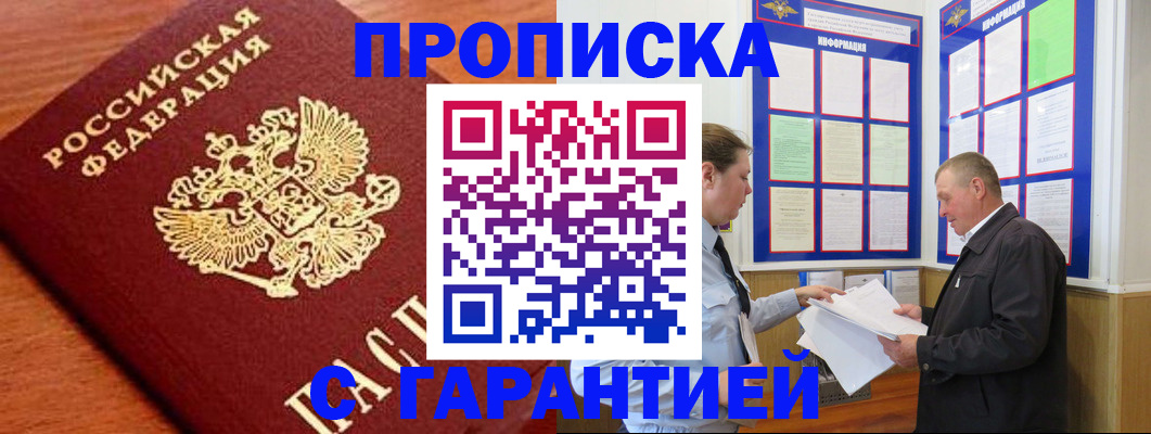 временная регистрация в квартире в Удмуртии