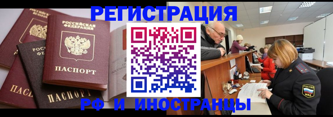 временная регистрация поиск в Удмуртии